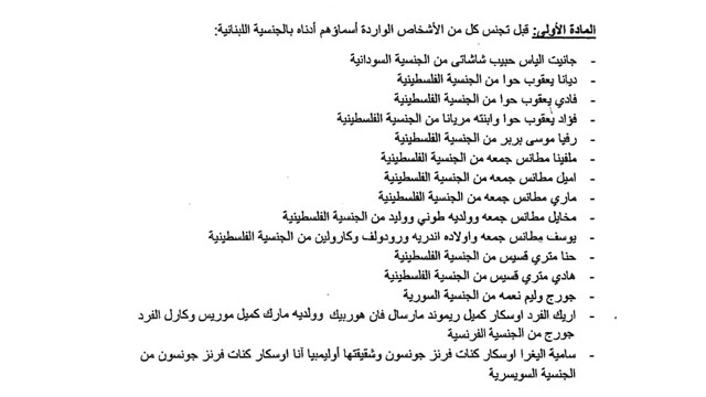  الداخلية تنشر مرسوم التجنيس.. والشبهات تدور حول بعض الأسماء