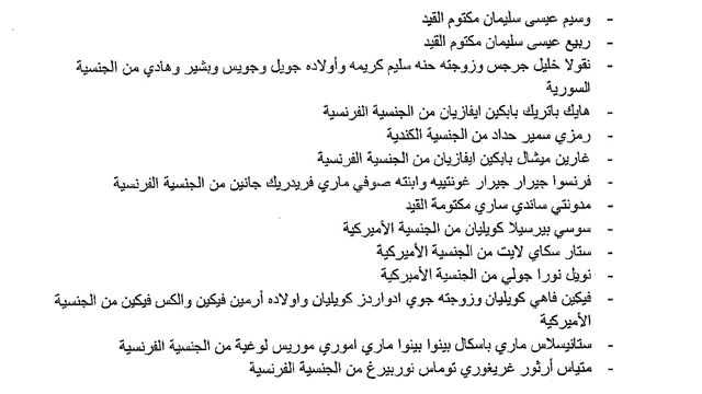  الداخلية تنشر مرسوم التجنيس.. والشبهات تدور حول بعض الأسماء