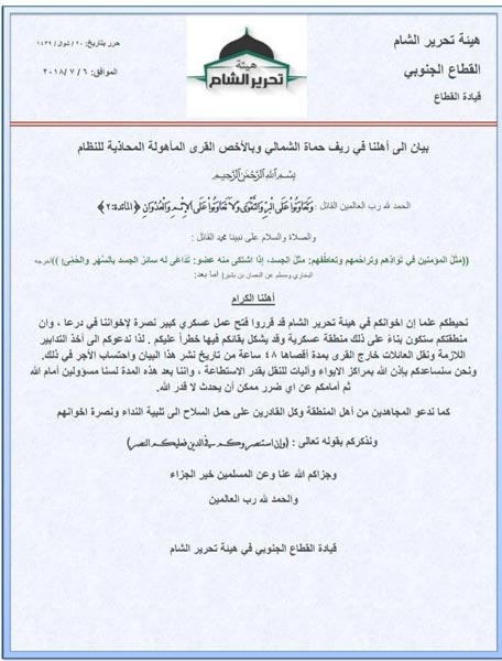 مجريات درعا تثير ذعر مسلحي ريف حماة الشمالي