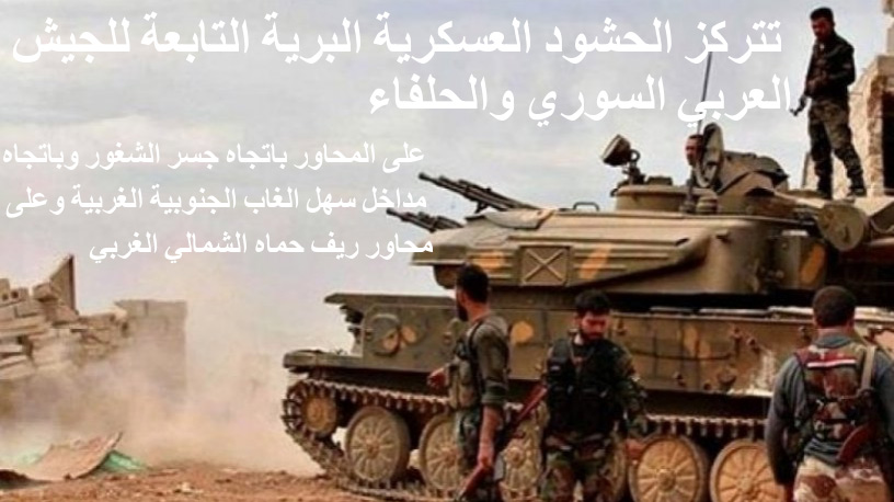 ما المناورة الأنسب لتجاوز تعقيدات تحرير إدلب؟‬