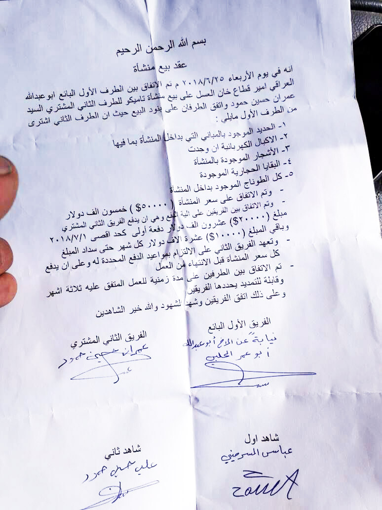 &rsquo;العهد&rsquo; ينشر وثيقة تثبت بيع قيادات &rsquo;النصرة&rsquo; ممتلكات عامة في الشمال السوري