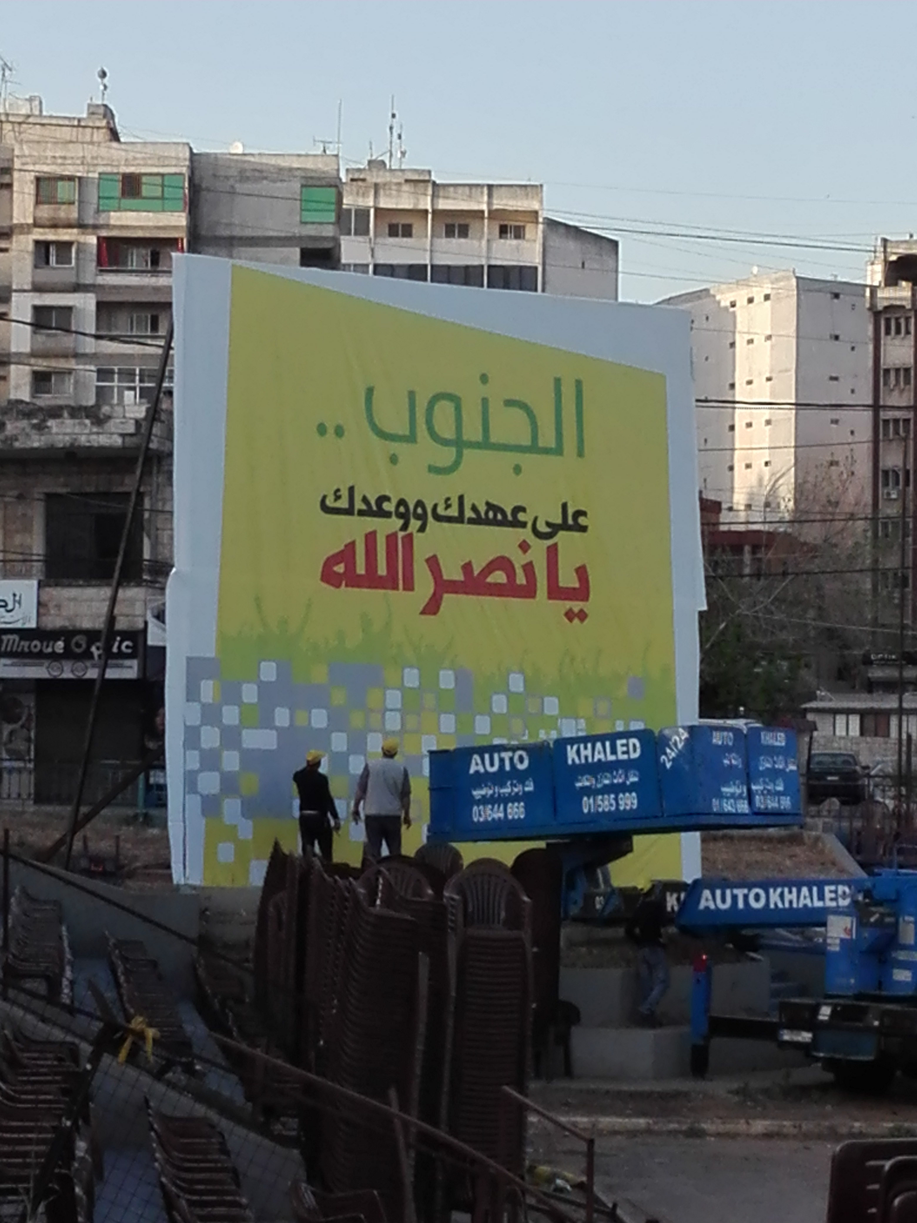 حزب الله يستكمل تحضيرات مهرجان &rsquo; الوفاء للنصر&rsquo;